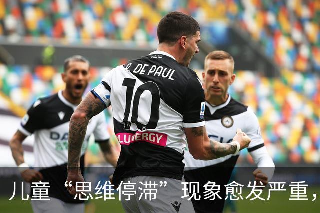 儿童“思维停滞”现象愈发严重，暑期尤为突出